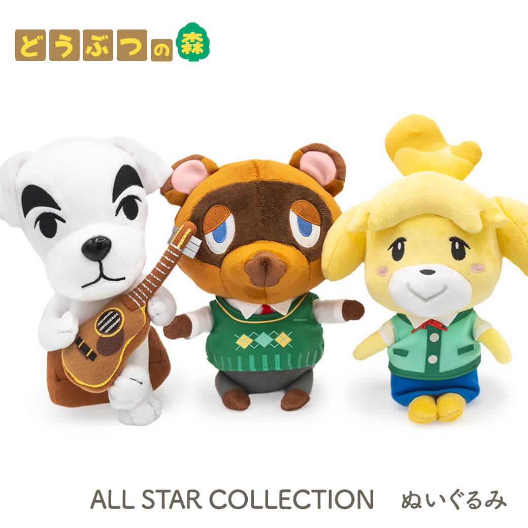 任天堂（Nintendo） ぬいぐるみ「どうぶつの森 ALL STAR COLLECTION