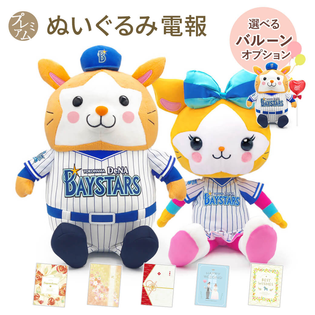 SMBC日本シリーズ2024 優勝記念 ぬいぐるみ DB.スターマン 未開封 2025年最新】smbc日本シリーズの人気アイテム - メルカリ