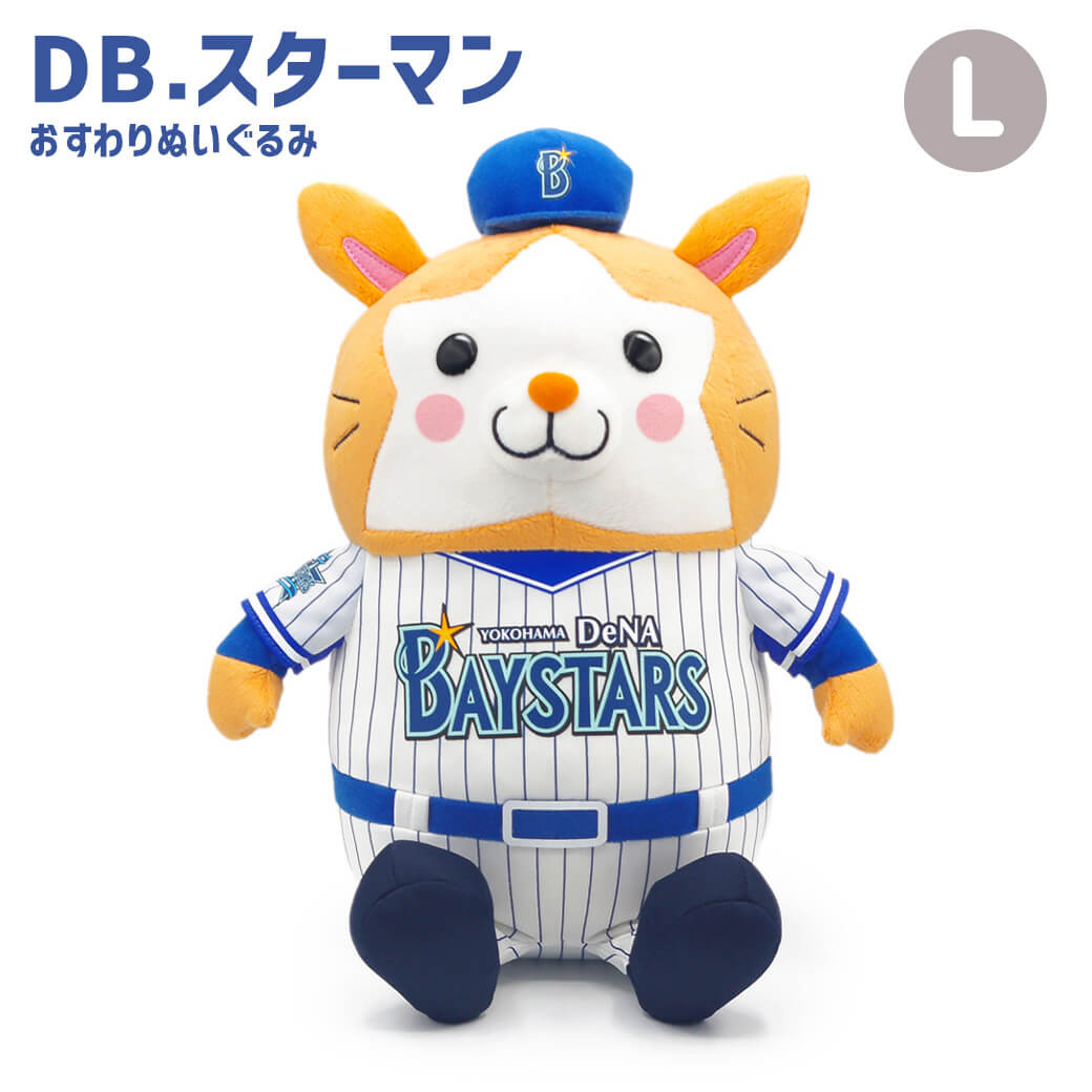 「DB．スターマン／DB．キララ ぬいぐるみ L」 (電報なし)横浜DeNAベイスターズ プロ野球 お祝い ギフト プレゼント 結婚式 誕生日 受章祝い 母の日｜exmail｜02