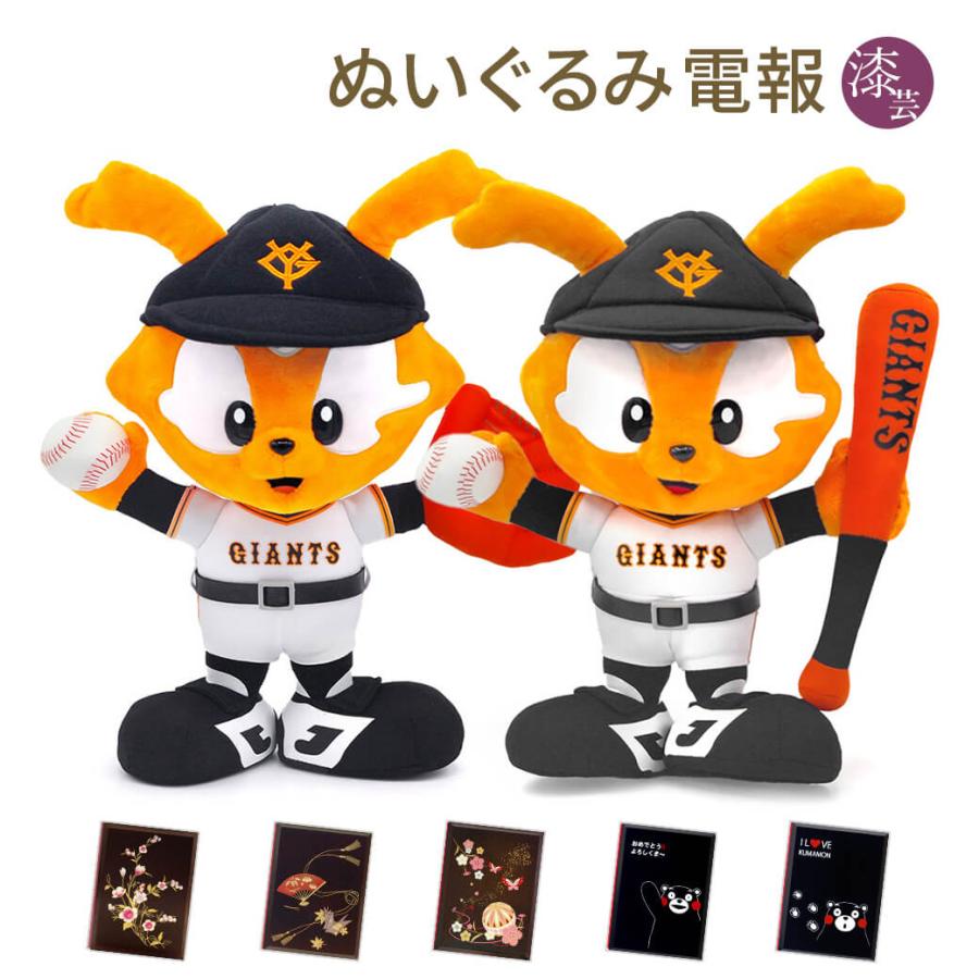 【売り切りお値下げ】 祝電 誕生日 ぬいぐるみ電報「ヴィクトリージャビット ピッチャー&バッターセットS」漆芸電報 お祝い ギフト 結婚式 叙勲 受章祝い ジャイアンツ 巨人 プロ野球 【1706531293】(11165円)