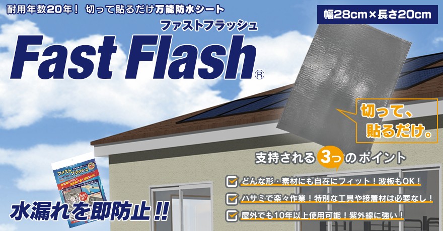 万能防水シート ファストフラッシュ 20cm x 28cmサイズ :fastflash200-280:タイセイネット店 - 通販 -  Yahoo!ショッピング