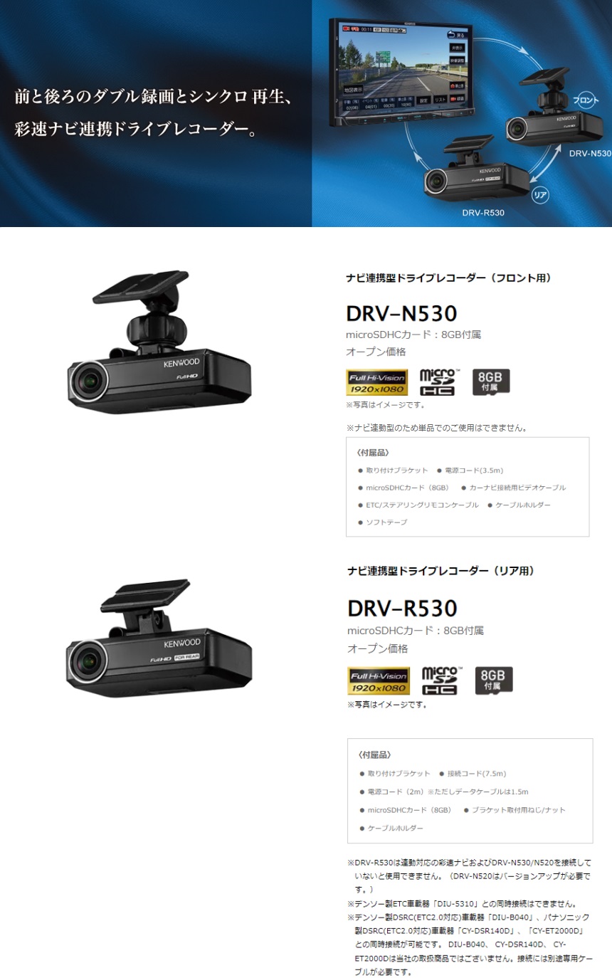 ケンウッド ドライブレコーダー DRV-N530/R530 【公式通販】