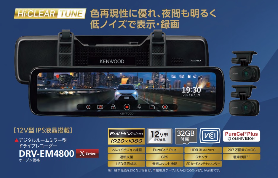 ケンウッド DRV-EM4800 12V型IPS液晶デジタルルームミラー型