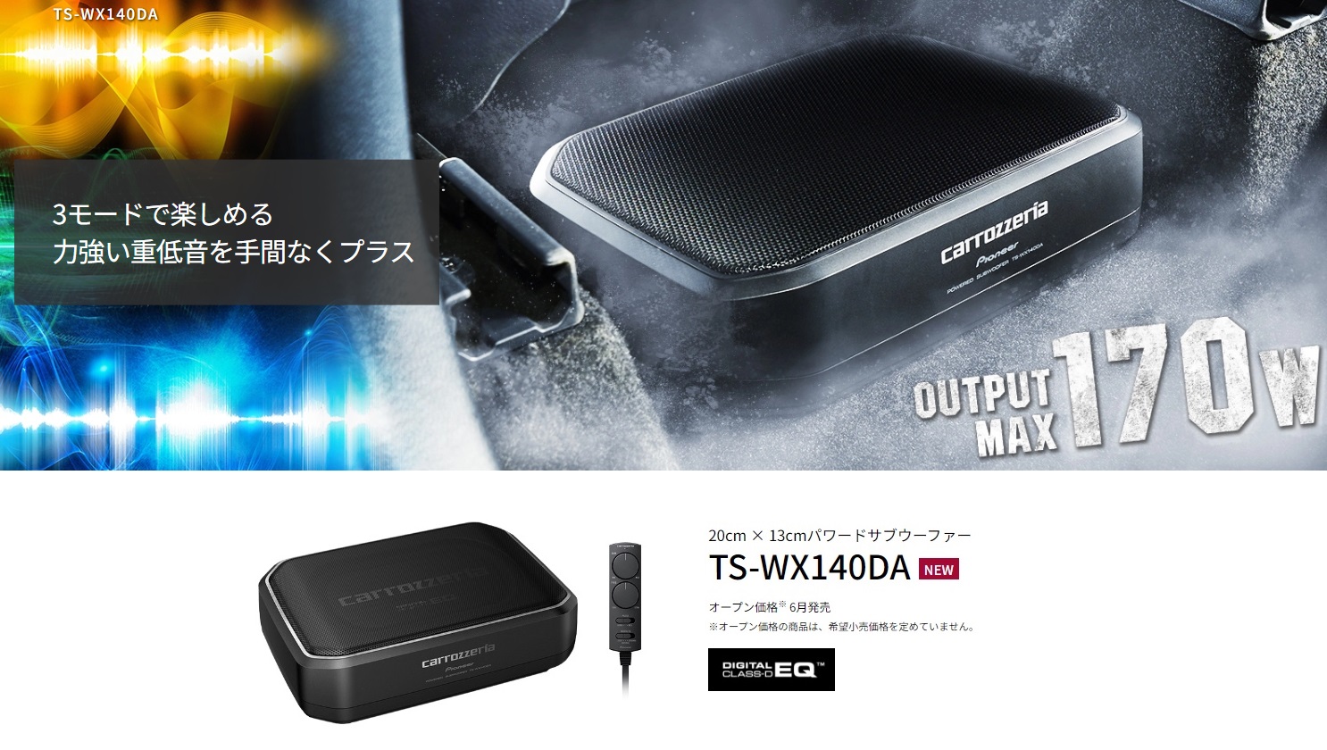 カロッツェリア TS-WX140DA carrozzeria 20cm×13cm パワードサブ