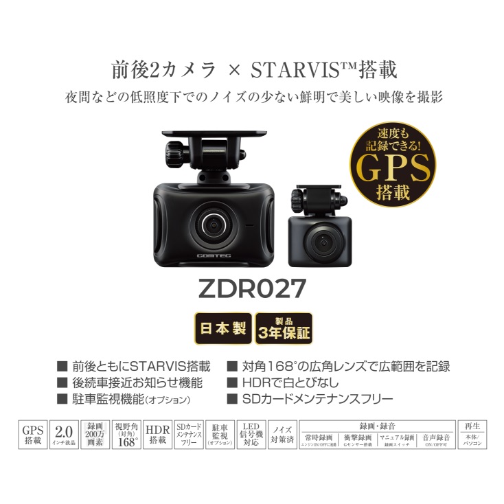 コムテック（Comtec） ZDR027 前後2カメラドライブレコーダー