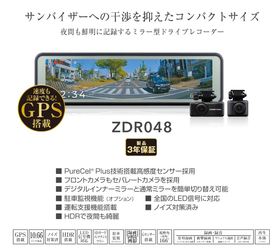 コムテック（Comtec） ZDR048 デジタルインナーミラー機能搭載ドライブ