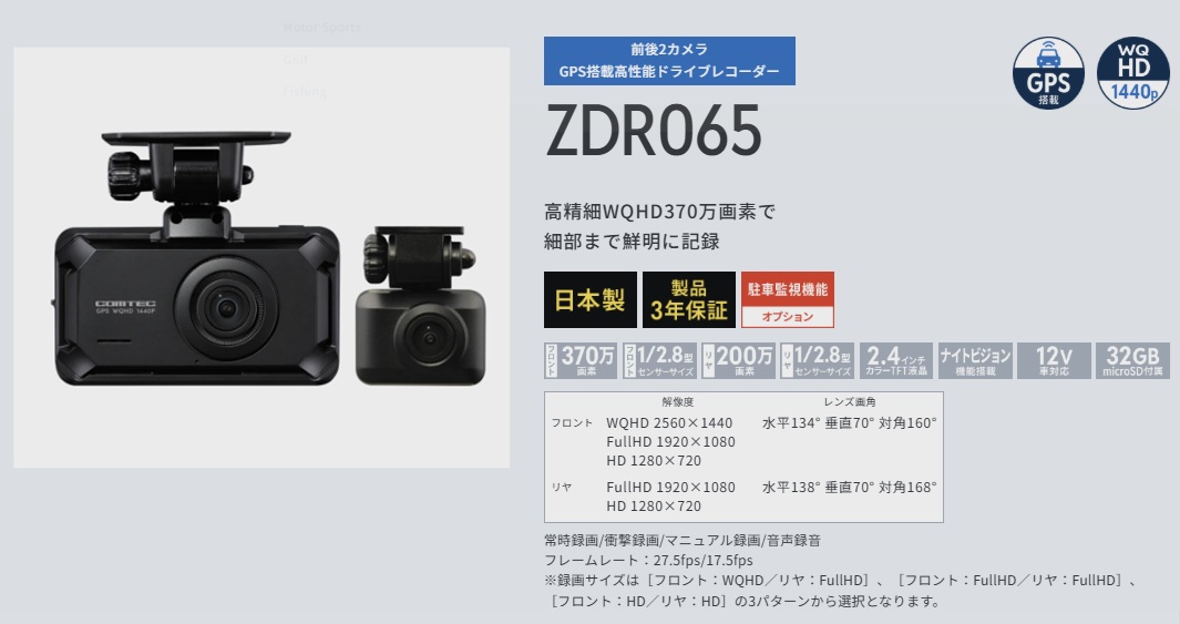 週末限定価格！【新品未使用、未開封品】コムテックZDR065 コムテック 新商品 ドライブレコーダー 前後2カメラ ZDR065 日本