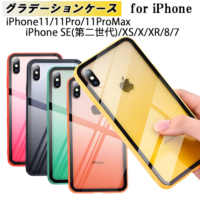 Iphonese第2世代 Se第3世代 ケース Iphone11 Pro Promax 滑り止め グラデーション 半透明 キレイ 耐衝撃 ガラス ストラップホール Tpu かわいい おすすめ 人気 A045 イージャパン 通販 Yahoo ショッピング