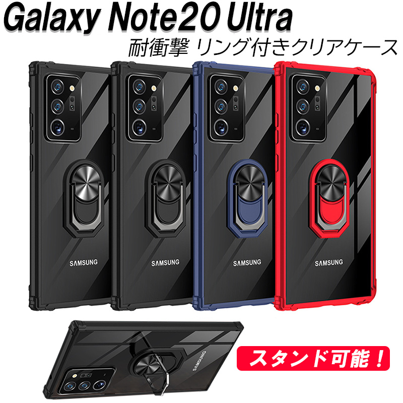 Galaxy Note20 Ultra ケース リング付き 耐衝撃 TPU クリアケース 背面透明 シンプル スタンド機能 おしゃれ 衝撃吸収  :a097-:イージャパン 通販 