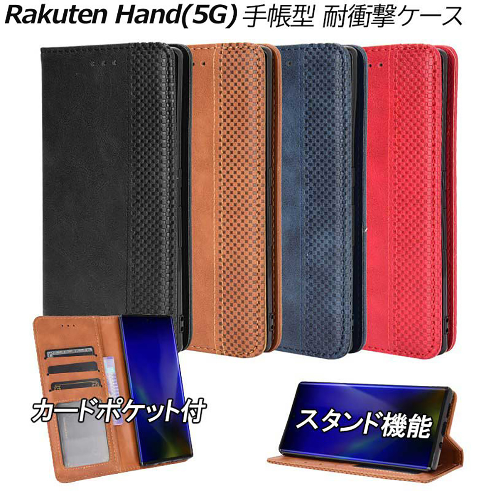 Rakuten Hand(5G) ケース 手帳型 レザー 耐衝撃 マグネット式開閉
