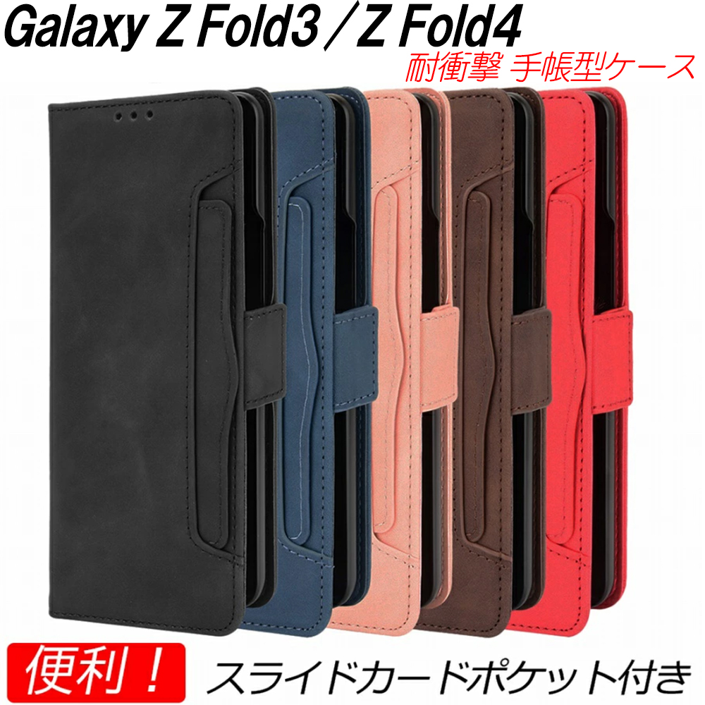 Galaxy Z Fold3 Fold4 ケース 手帳型 たっぷり収納 耐衝撃 スタンド