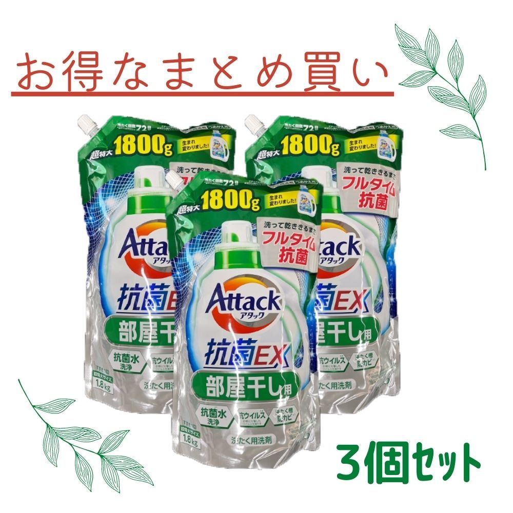 【まとめ買い】花王 洗濯用洗剤 アタック抗菌EX部屋干し用詰替1.8