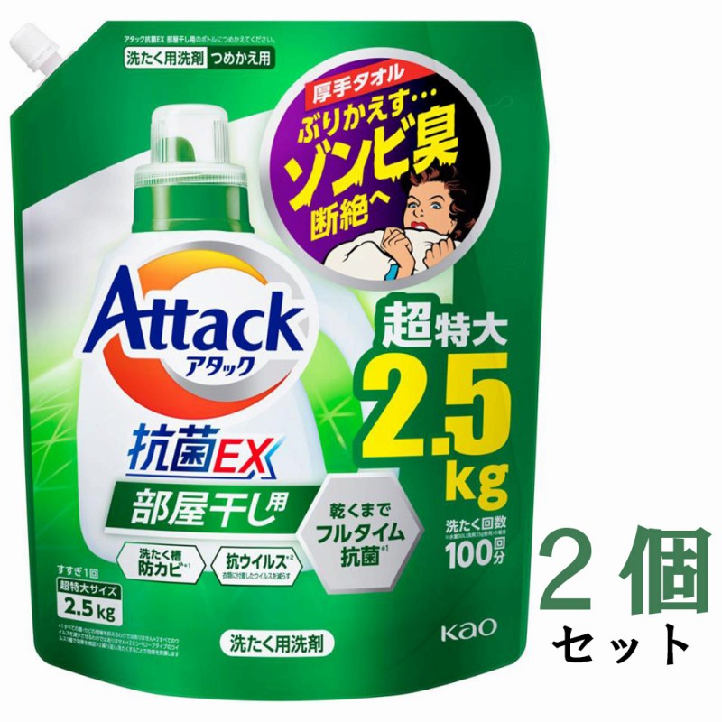 まとめ買い】花王 洗濯用洗剤 アタック抗菌EX 部屋干し用 詰替2.5Kg 2