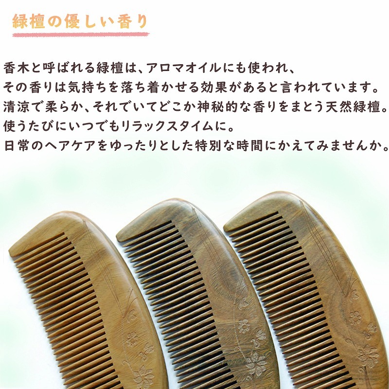グリーンサンダルウッドコーム 緑檀 りょくだん ヘアブラシ 敬老