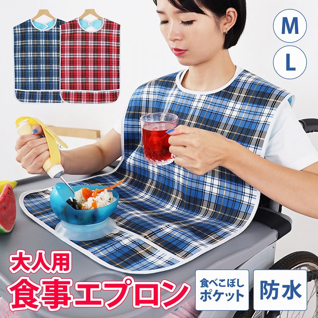 介護 エプロン 食事 防水 介護用 食事用 大人用 老人 シニア 洗濯 リハビリ 食べこぼし 食事うけ 面ファスナー サポート 介助 よだれかけ 汚れ  撥水 男女兼用