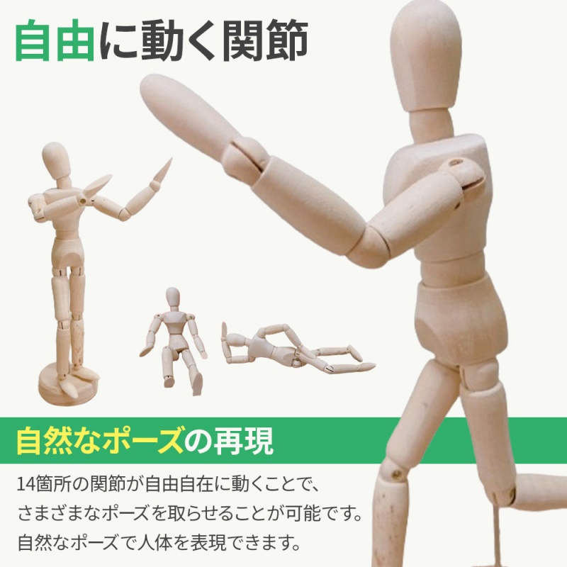 デッサン人形 木製 ポージング人形 絵コンテ用 画材 スケッチ 漫画制作