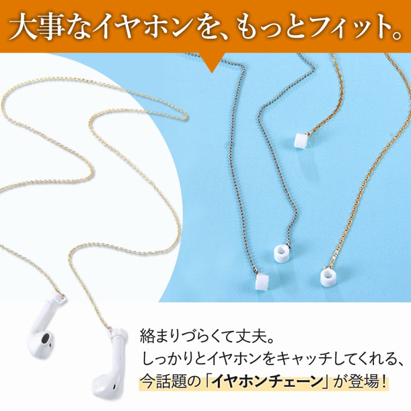 ワイヤレス イヤホン ストラップ チェーン おしゃれ 高級感 AirPods