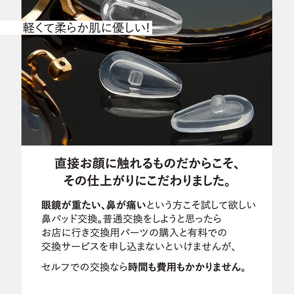 cim-eyeglass-nosepad-01_3.jpg