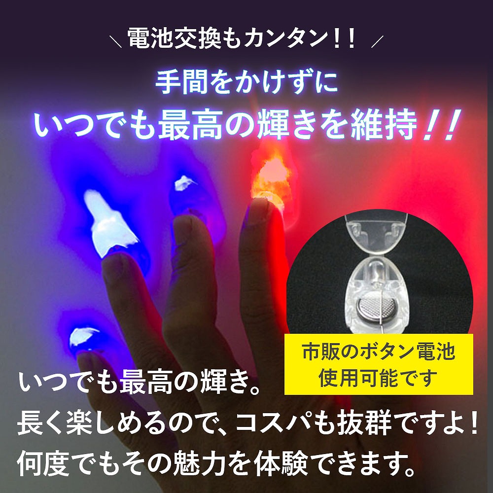 光る指10個セット マジックフィンガーライト ハロウィン パーティ用 手品 小道具 トリックトイ ブルー レッド 高輝度LED 透明指サック 装着 単電池付属 光る指10個セット マジックフィンガーライト ハロウィン パーティ用 手品 小道具 トリックトイ ブルー レッド 高輝度LED 透明指サック 装着 単電池付属