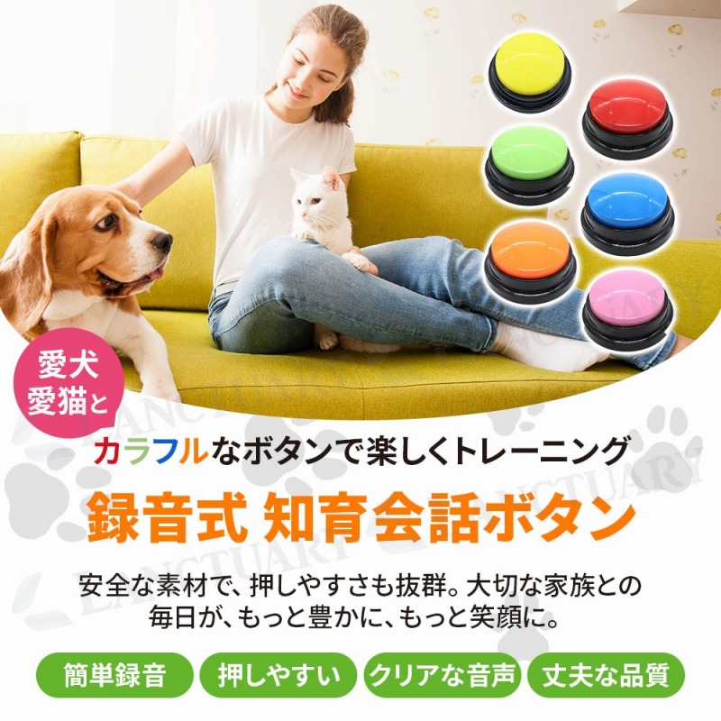 ペット 会話 ボタン 犬 コミュニケーション 猫 しつけ トレーニング