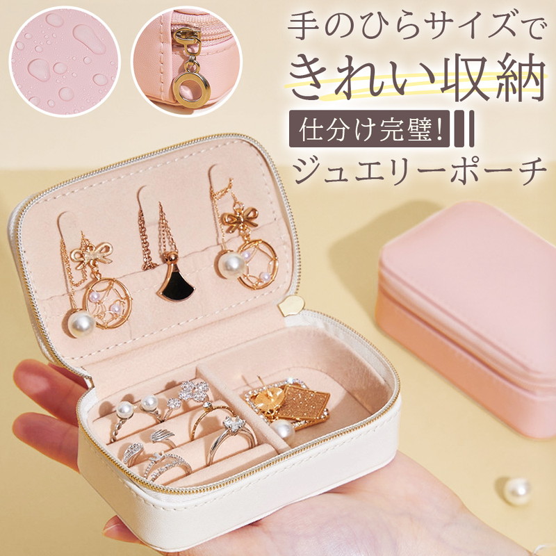 ジュエリーポーチ コンパクト ネックレス ピアス ミニポーチ 指輪入れ