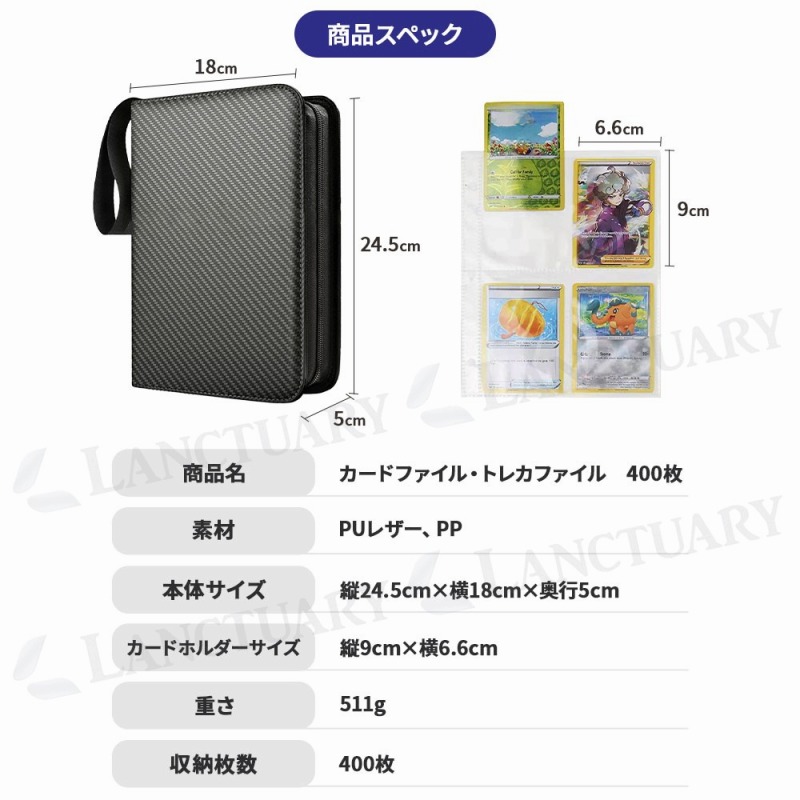 カードファイル・トレカファイル 400枚 収納 大容量 トレーディング