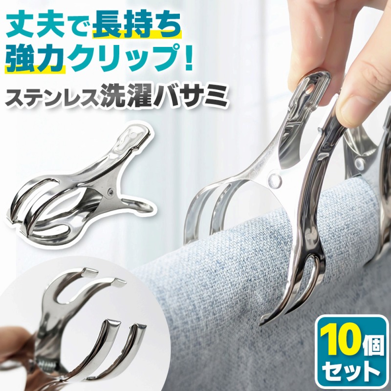 洗濯ばさみ ステンレス 大口 11cm 10個セット 割れにくい 強力 ピンチ