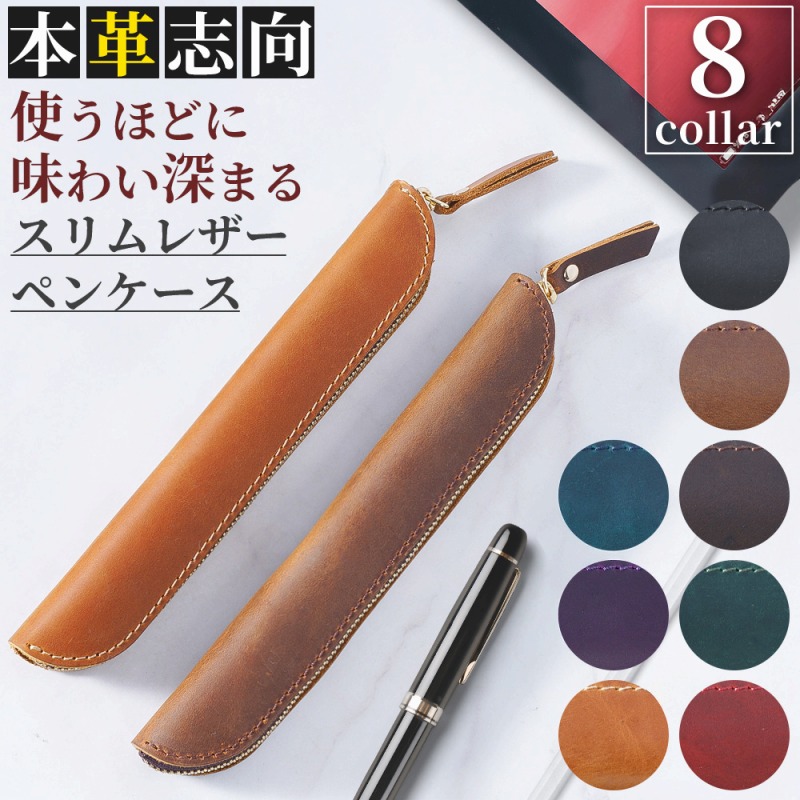 文房具・事務用品 レザーペンケース 5色セット スリム ファスナー式 筆箱