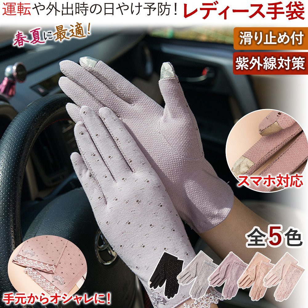 手袋 レディース スマホ対応 UV 紫外線 対策 運転 車 かわいい