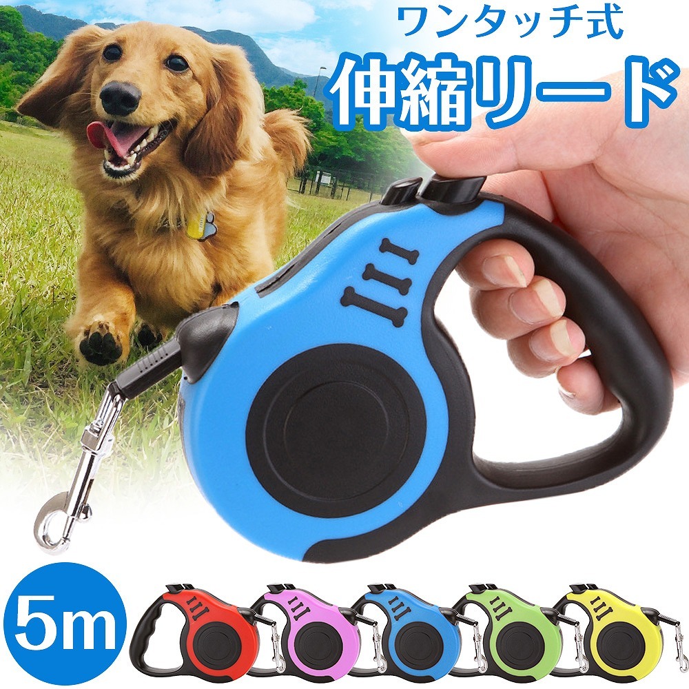 中古】 犬 リード 自動巻取り 伸縮性リード 散歩 ienomat.com.br