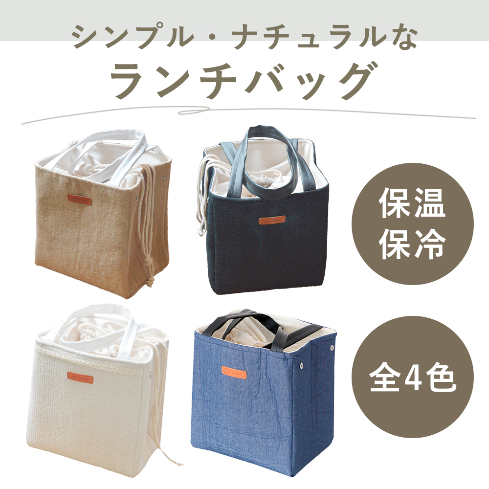 ランチバッグ 北欧風 ピクニックバッグ お弁当 マチ広 保温 保冷