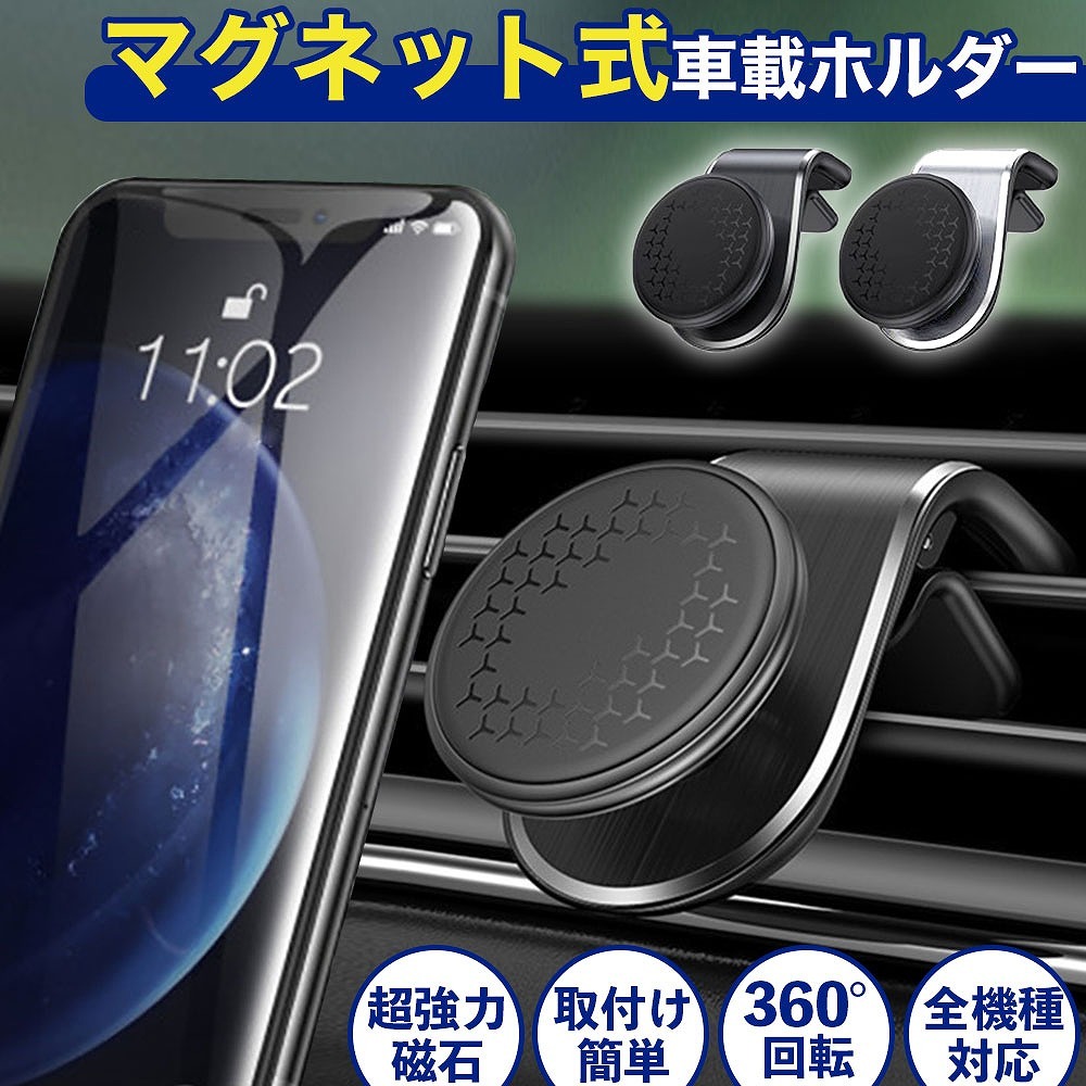 スマホ車載ホルダー マグネット エアコン 磁石 強力 クリップ 吹き出し口 角度調節 ブラック シルバー ワンタッチ 人気 - ショッピング・ショップ  | 通販検索