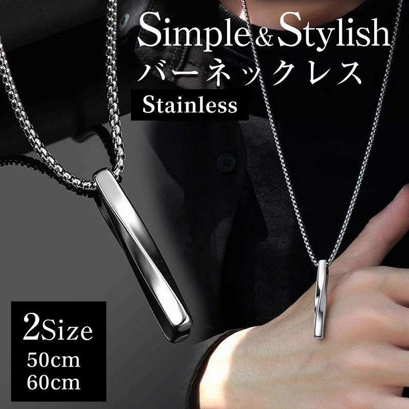ネックレス メンズ シンプル かっこいい ペンダント ステンレス ステンレススチール ユニセックス ペアコーデ スタイリッシュ シルバー おしゃれ  プレゼント :cim-necklace-man-001-:イージャパン 通販 