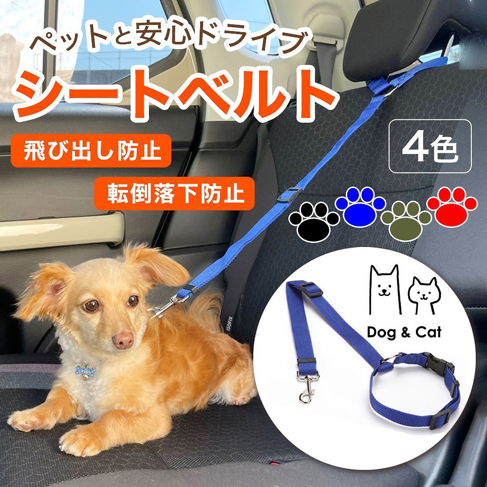 ペット用シートベルト ペット シートベルト 犬 猫 車 ドライブ