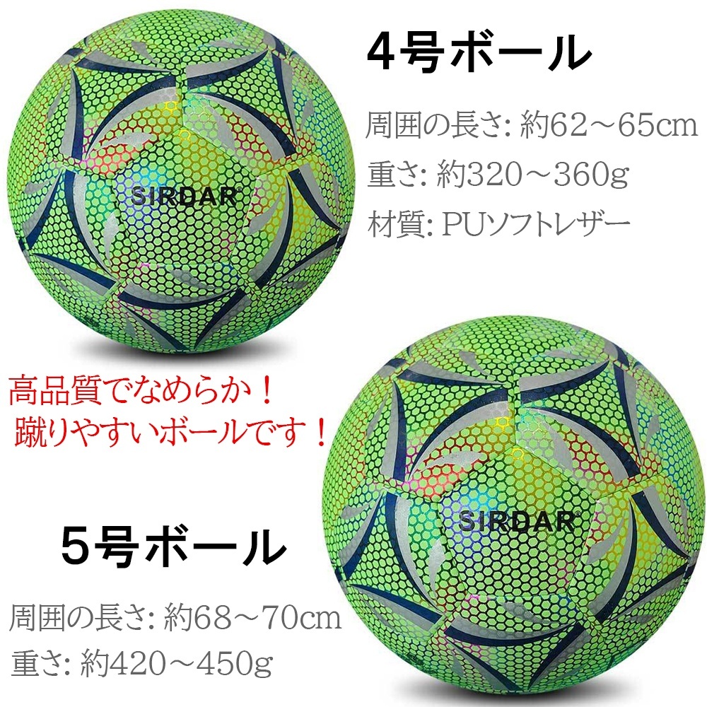 光るサッカーボール 夜でも練習できる 専用ケース付き 4号 5号 蓄光 緑