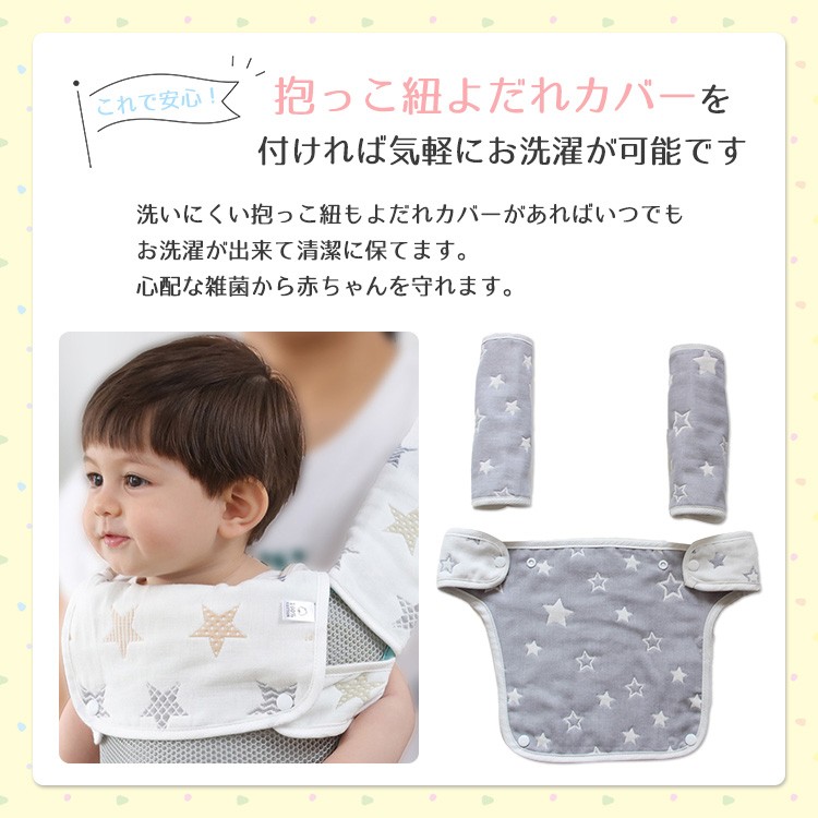 抱っこ紐 よだれカバー 抱っこひも カバー よだれパッド リバーシブル