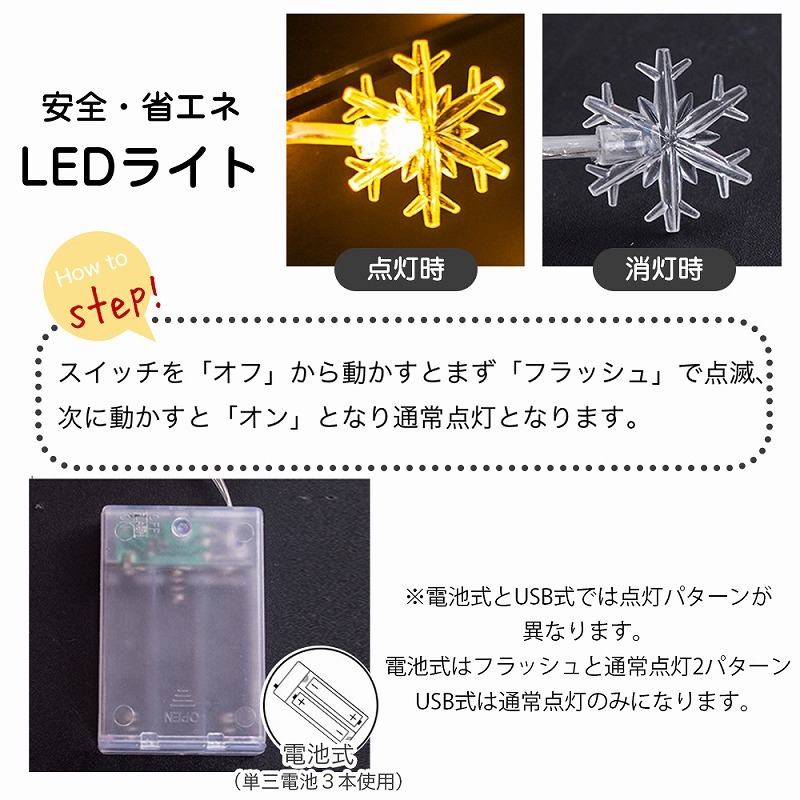 LED イルミネーションライト 雪花 電池式3m 20灯 クリスマス