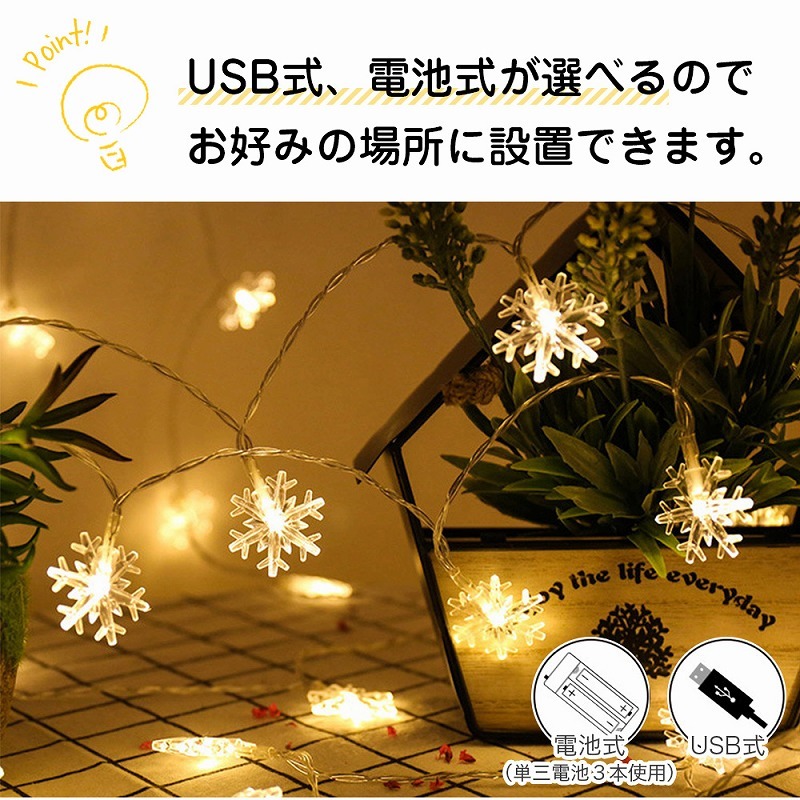 LED イルミネーションライト 雪花 USB式3m 20灯 クリスマス インテリア