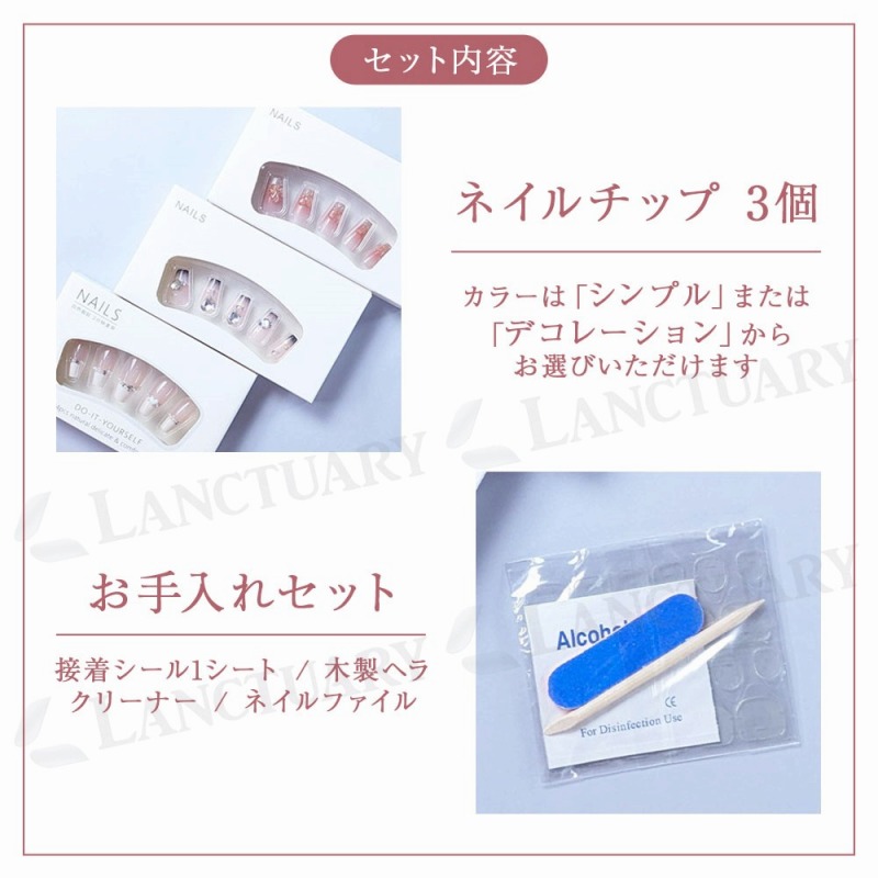 ネイルチップ 3個セット つけ爪 付け爪 ネイル チップ 貼るだけ ジェル