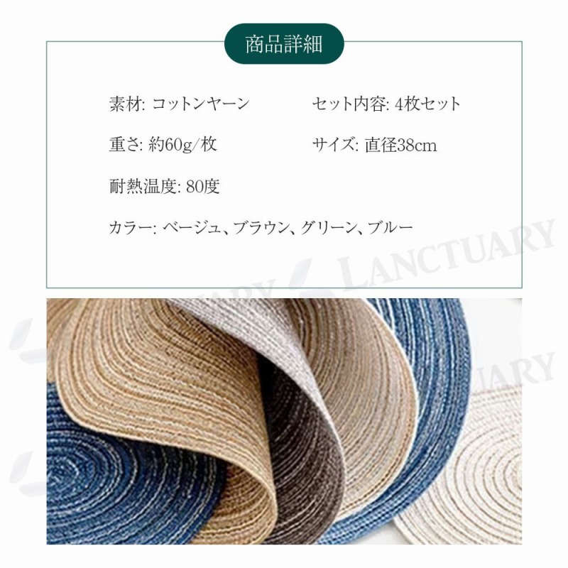 丸型ランチョンマット ラウンド 4枚セット 丸 円形 おしゃれ 北欧