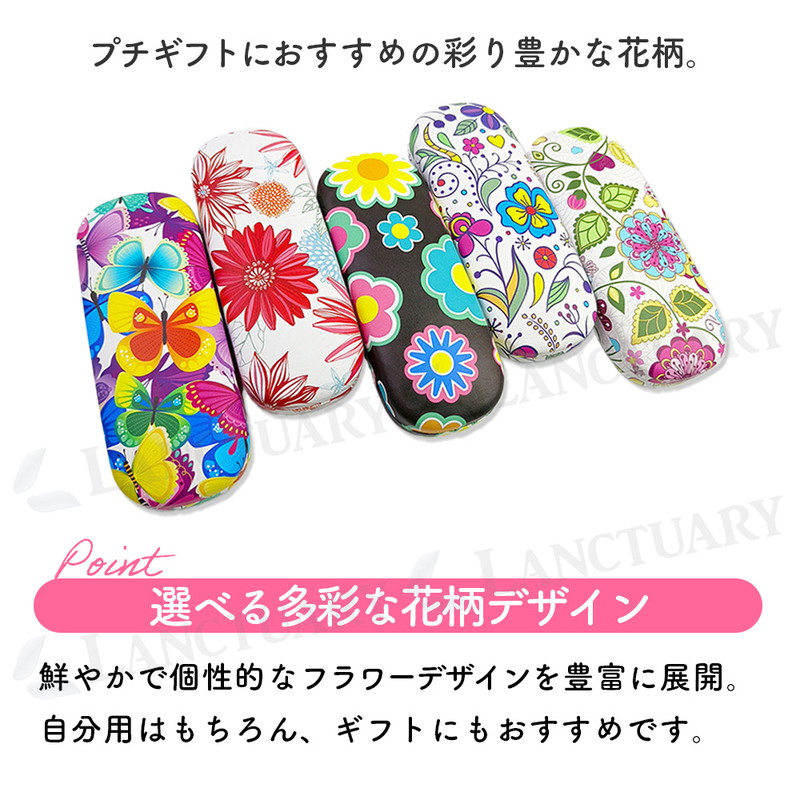 Qoo10] メガネケース 花柄 レトロ ハードケース