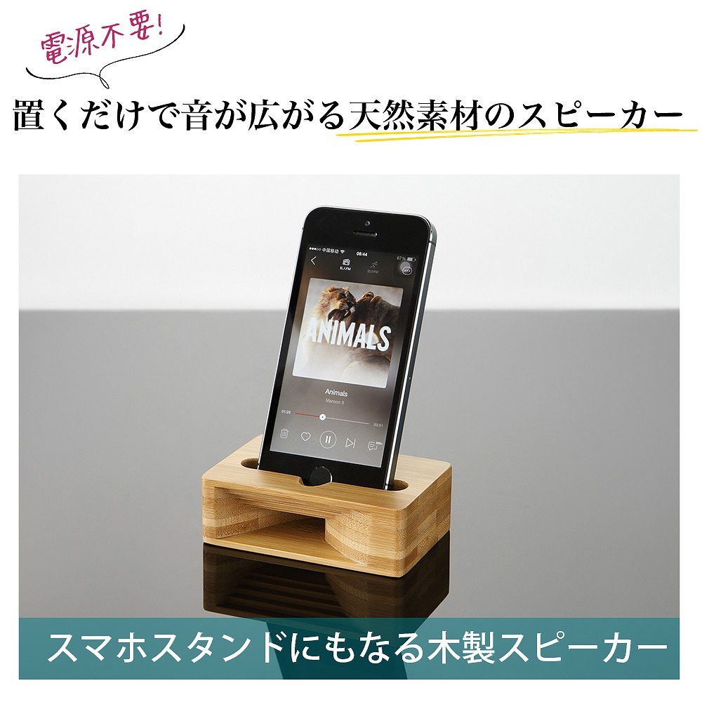 木製 竹 スマホスピーカー スマホスタンド 電源不要 天然素材 ナチュラル 無電力 ビデオ通話 ハンズフリー プレゼント 贈り物