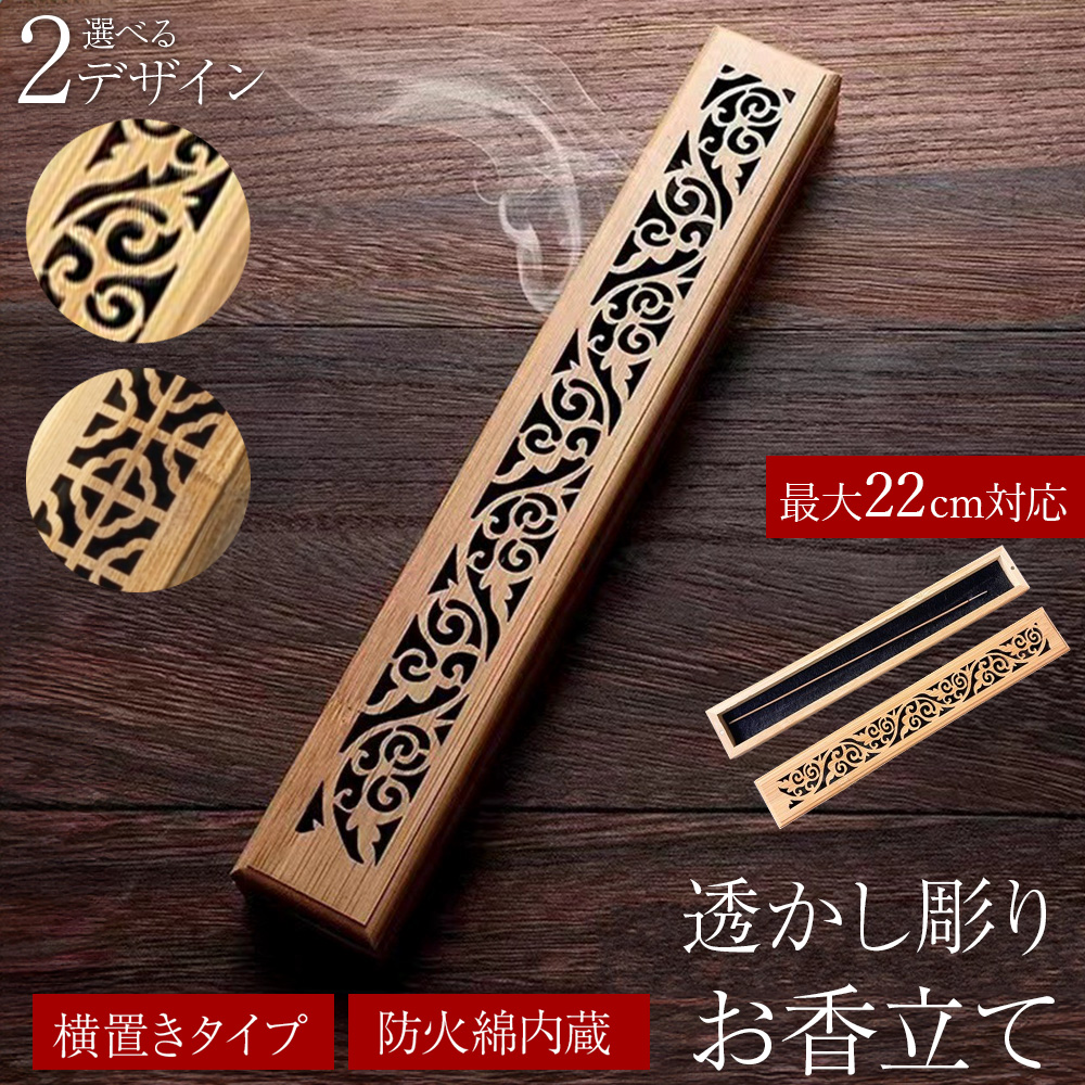 透かし彫りお香立て 香炉 竹製品 横置きタイプ 防火綿内蔵 安全