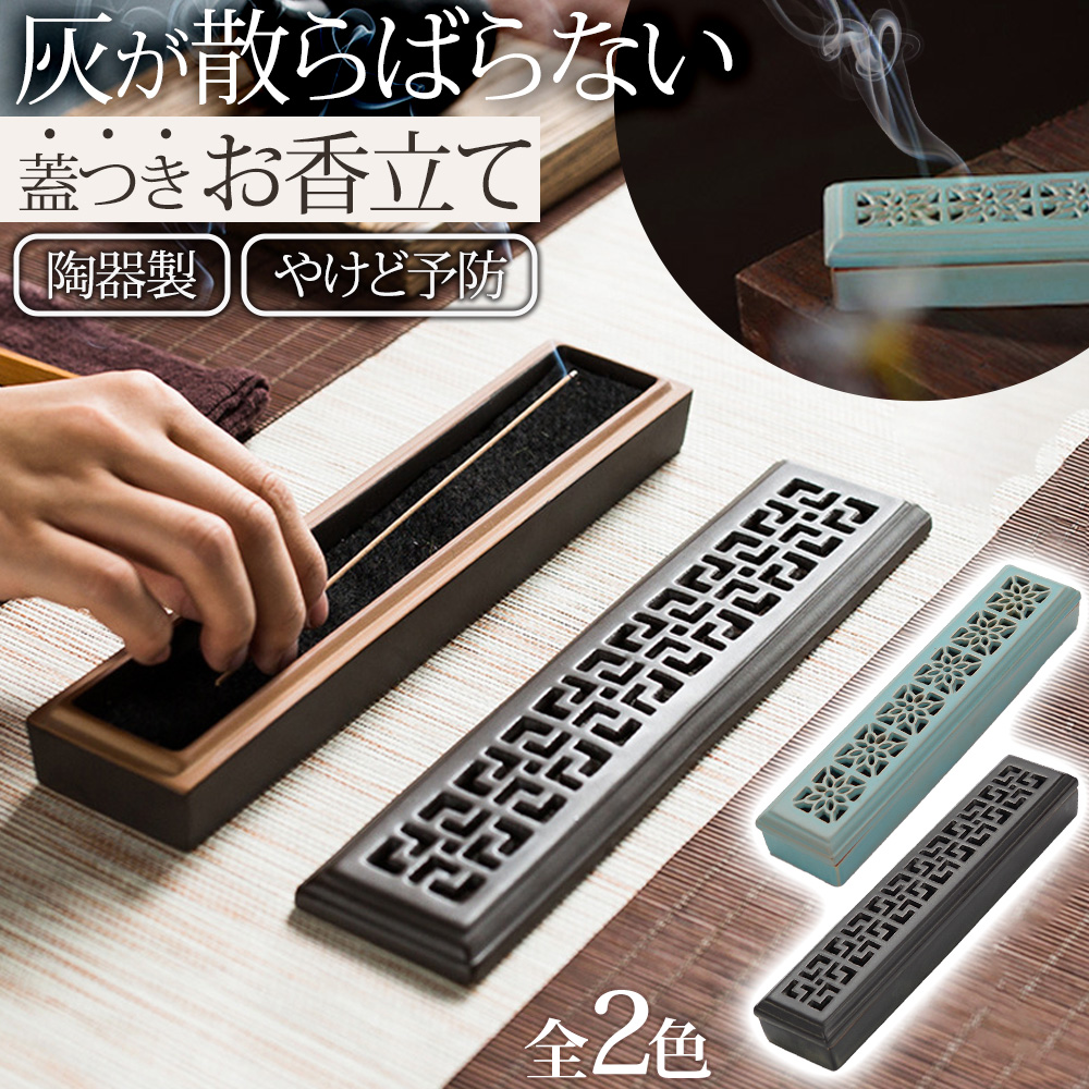 お香立て おしゃれ 陶器 線香ケース 灰がこぼれない 高級 透かし模様
