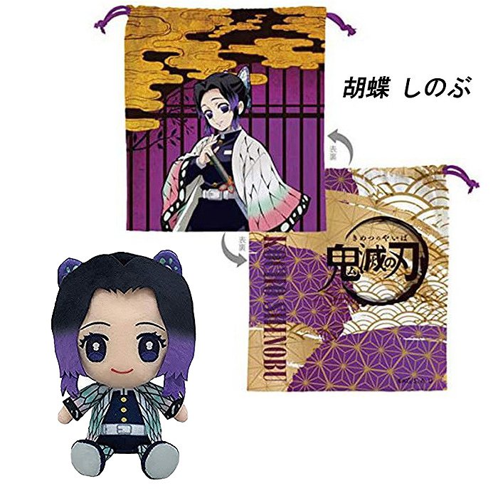 鬼滅の刃 巾着＆Chibiぬいぐるみセット 全10種 正規品 単品買い