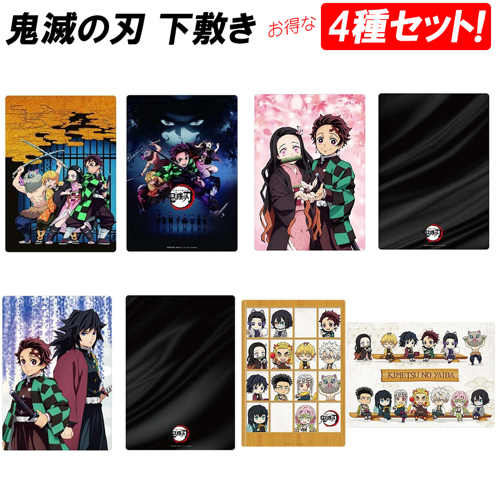 全4種セット】鬼滅の刃 下敷き 正規品 お得 セット売り ねずこ 4種類各