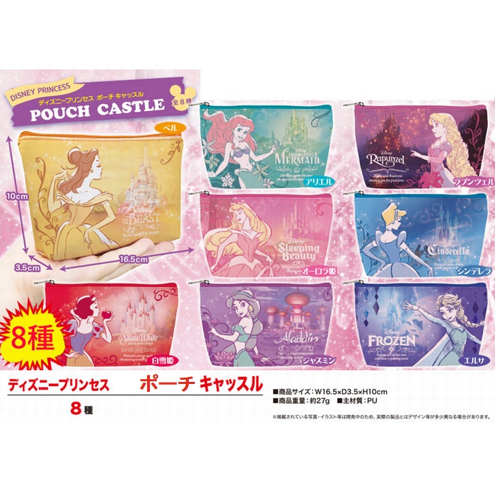 ポーチ ディズニー プリンセス 選べる8種 キャッスル 小さめ ポーチ 文具入れ 整理 イヤホン入れ 便利 ラプンツェル Pouch Castle Low イージャパン 通販 Yahoo ショッピング