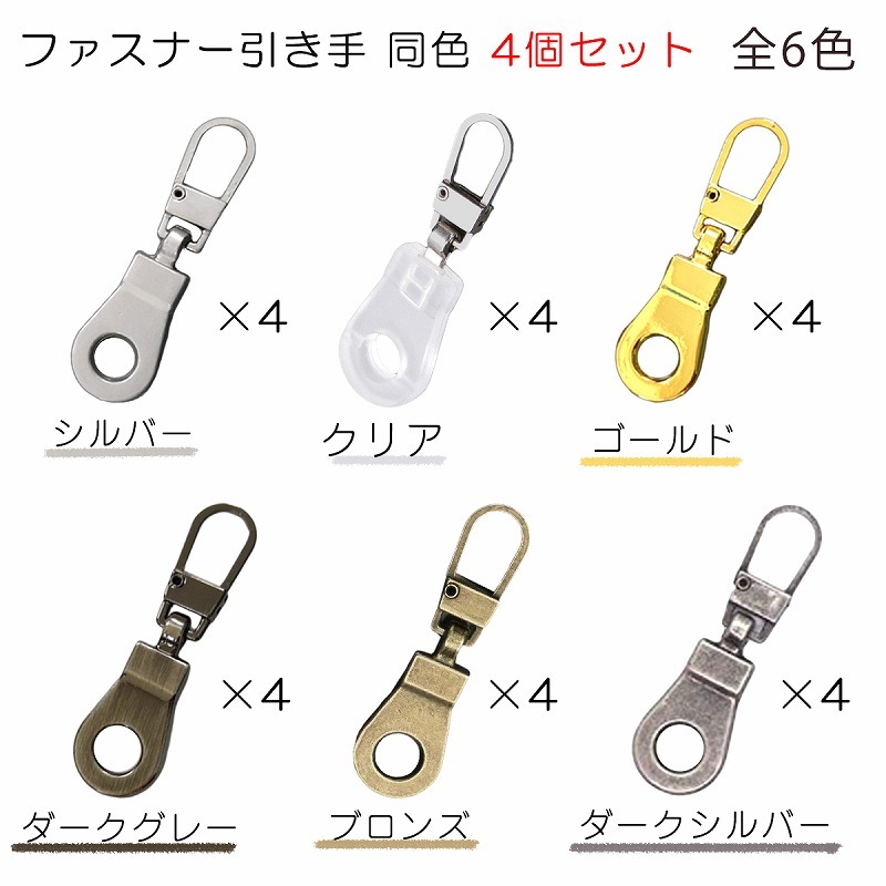 ジッパー 修理 取替 ファスナー 引き手 強力 取付簡単 シルバー ジッパー 修理 取替 ファスナー 引き手 強力 取付簡単 シルバー