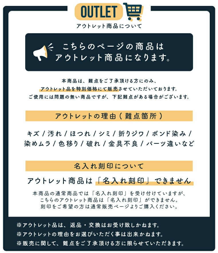 アウトレット