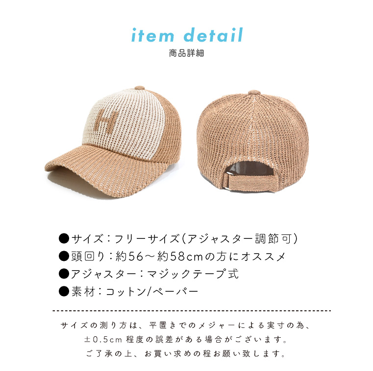 キャップ メッシュ